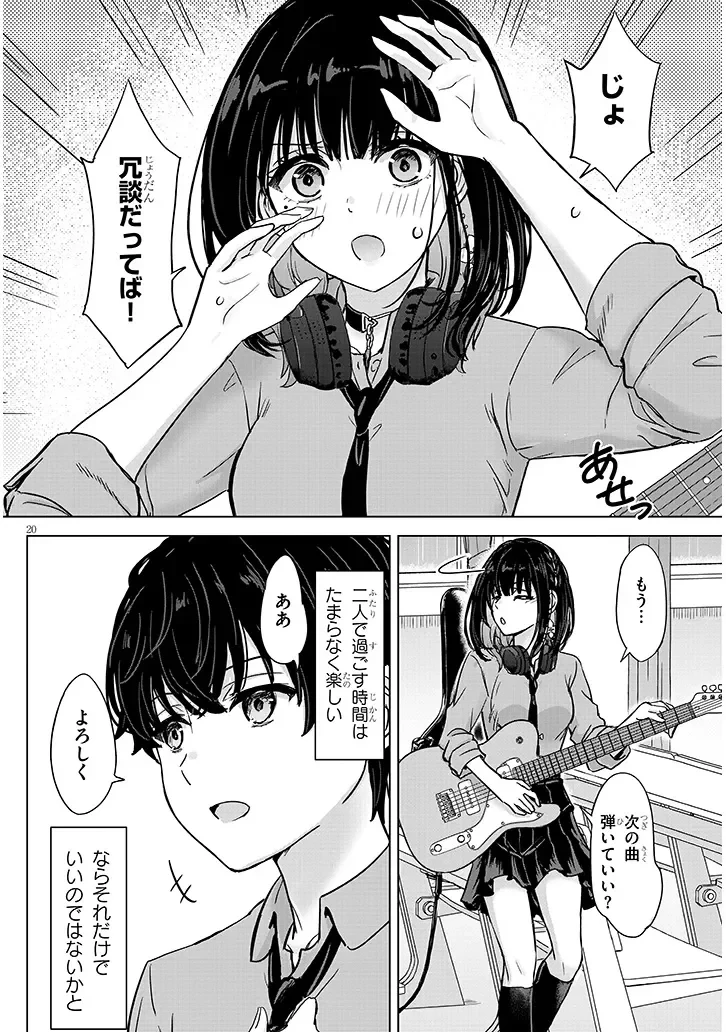 雨森潤奈は湿度が高い 第3話 - 20