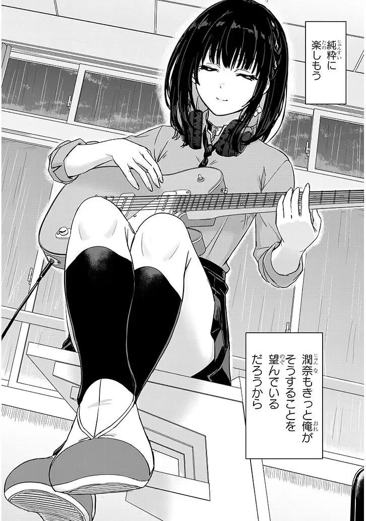雨森潤奈は湿度が高い 第3話 - 21