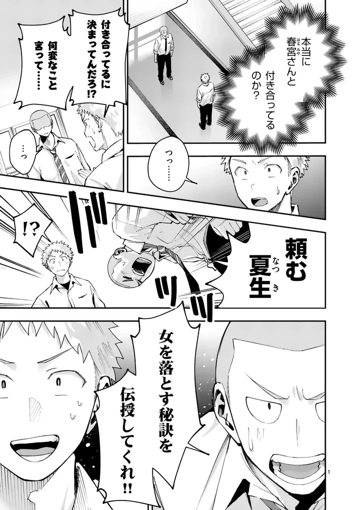 かくして季節はアオを知る 第4話 - 1