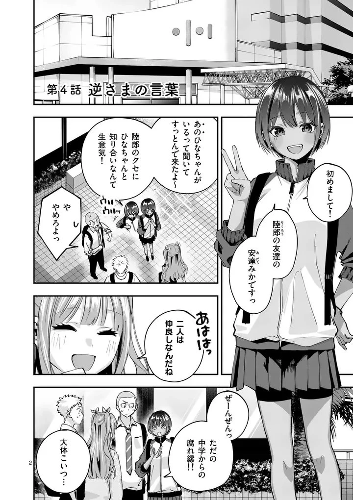 かくして季節はアオを知る 第4話 - 2