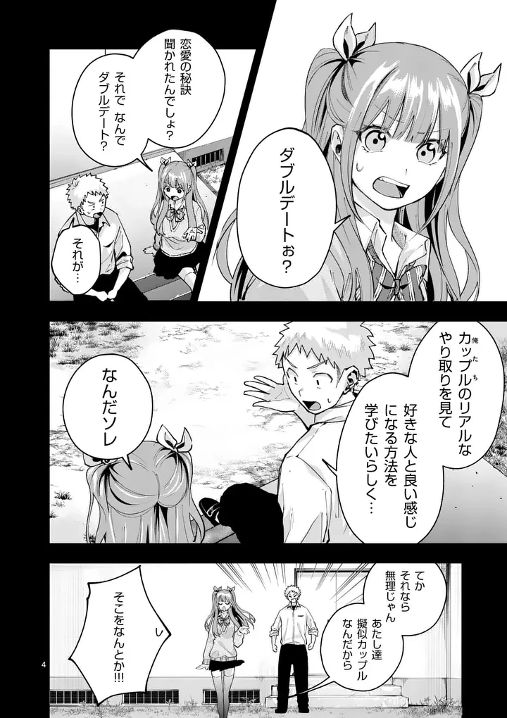 かくして季節はアオを知る 第4話 - 4