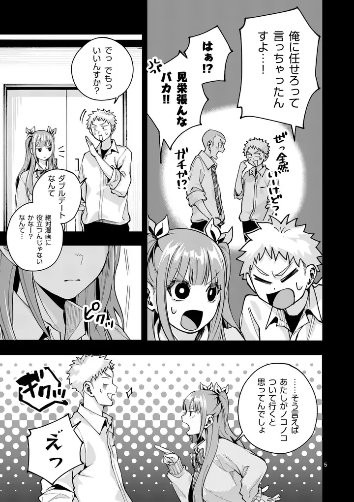 かくして季節はアオを知る 第4話 - 5