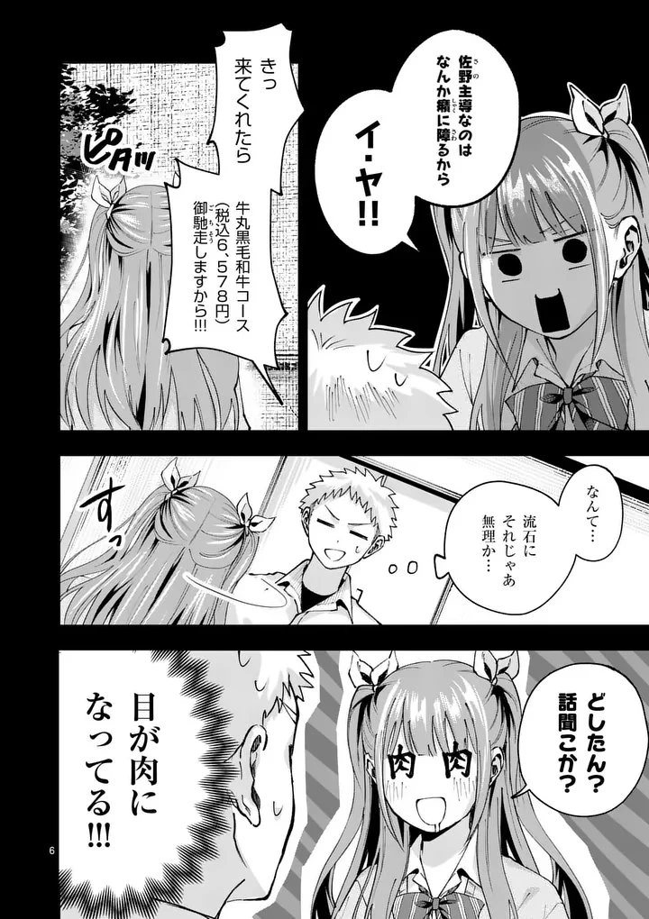 かくして季節はアオを知る 第4話 - 6