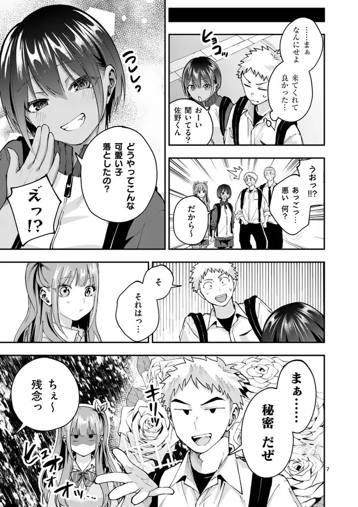 かくして季節はアオを知る 第4話 - 7