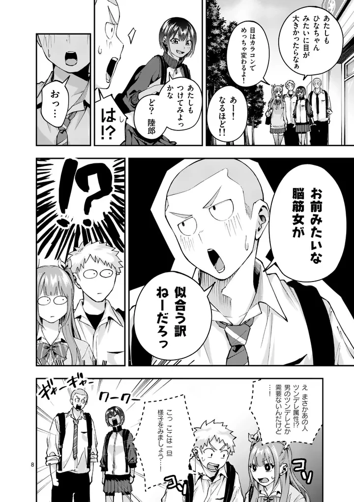 かくして季節はアオを知る 第4話 - 8