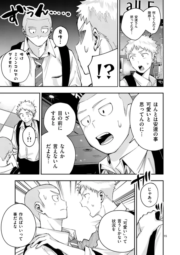 かくして季節はアオを知る 第4話 - 15