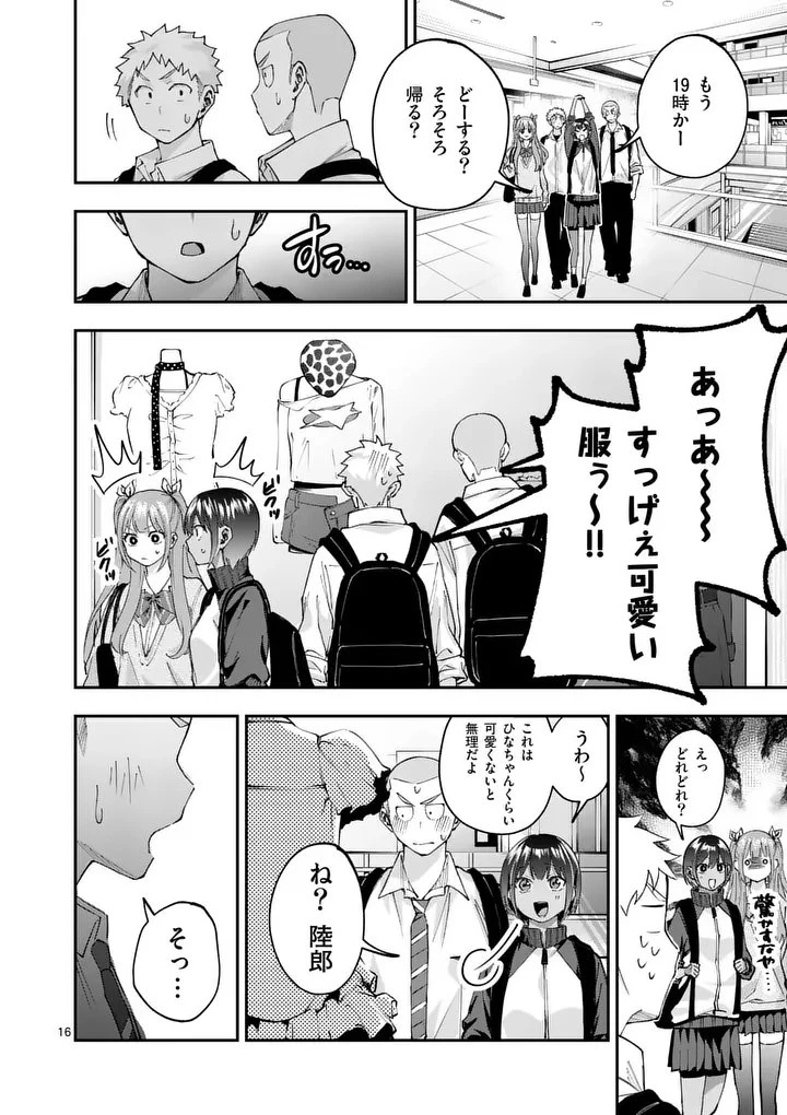 かくして季節はアオを知る 第4話 - 16