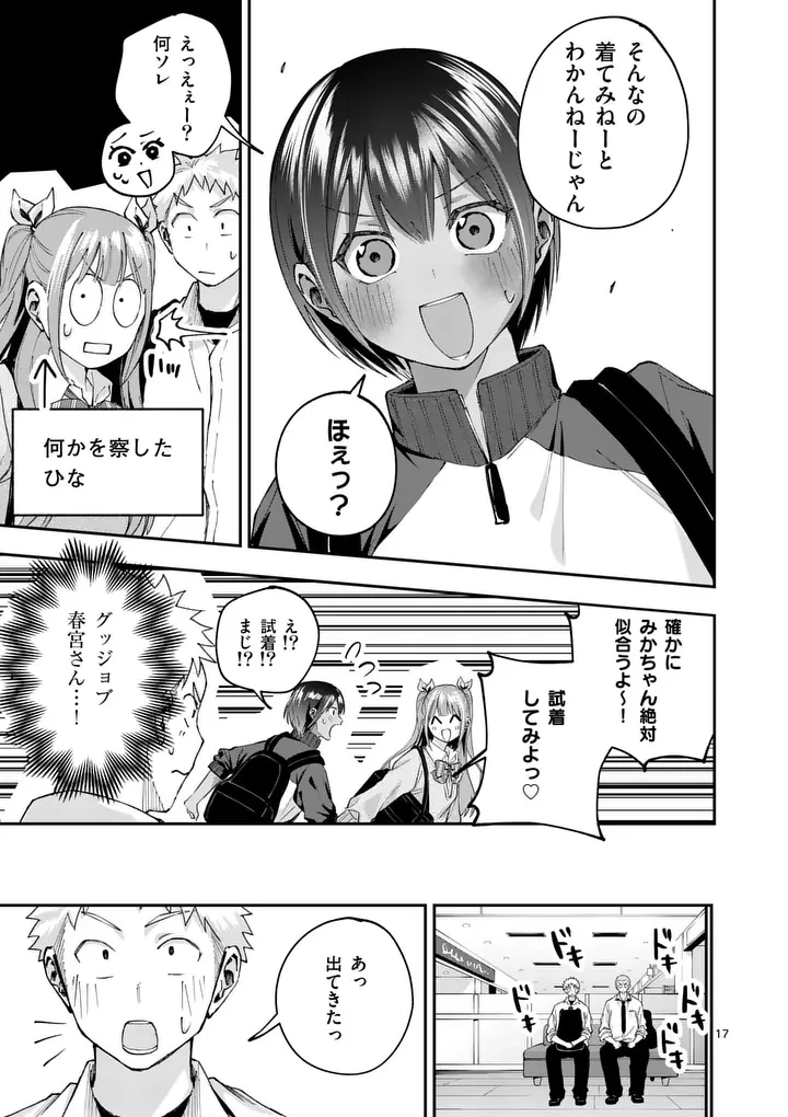 かくして季節はアオを知る 第4話 - 17