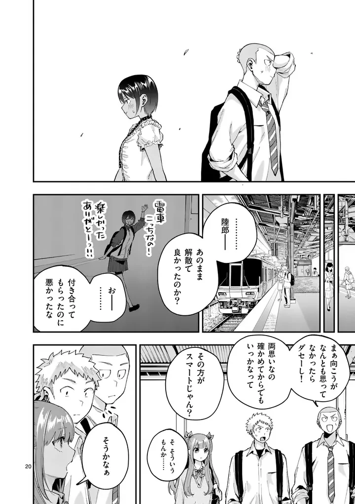 かくして季節はアオを知る 第4話 - 20