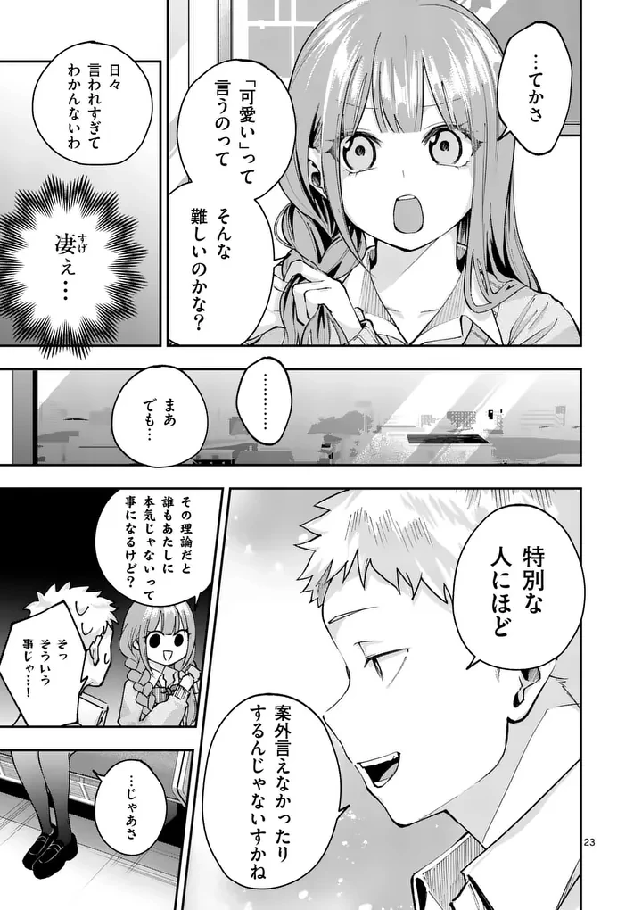 かくして季節はアオを知る 第4話 - 23