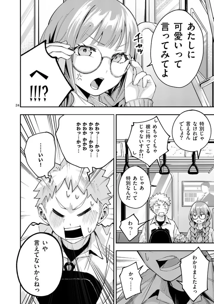 かくして季節はアオを知る 第4話 - 24