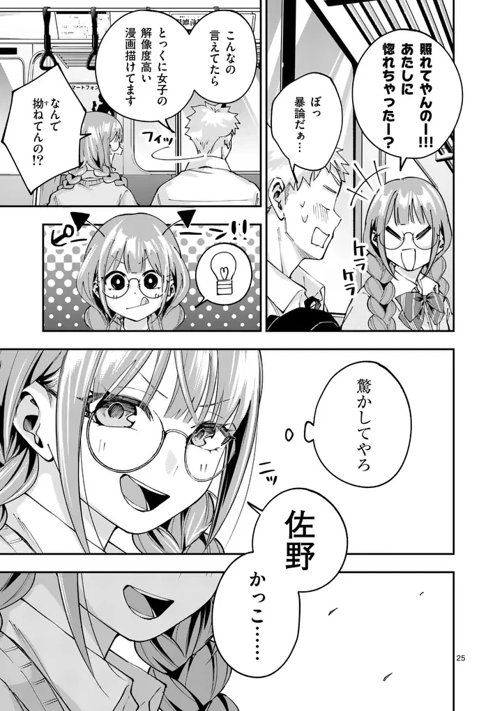 かくして季節はアオを知る 第4話 - 25