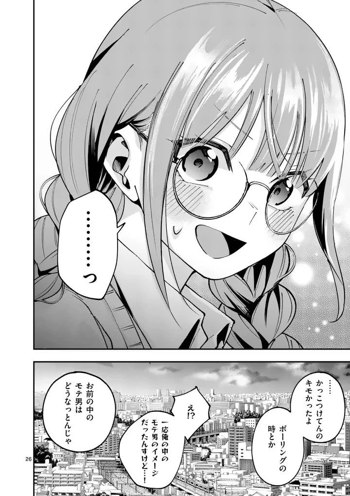 かくして季節はアオを知る 第4話 - 26