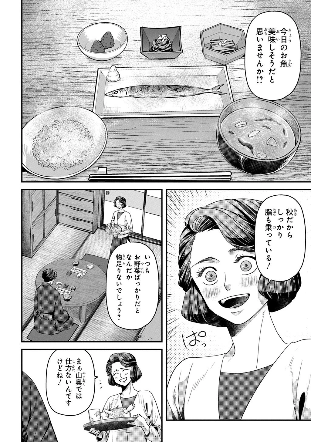 首無の如き祟るもの 第8話 - 2