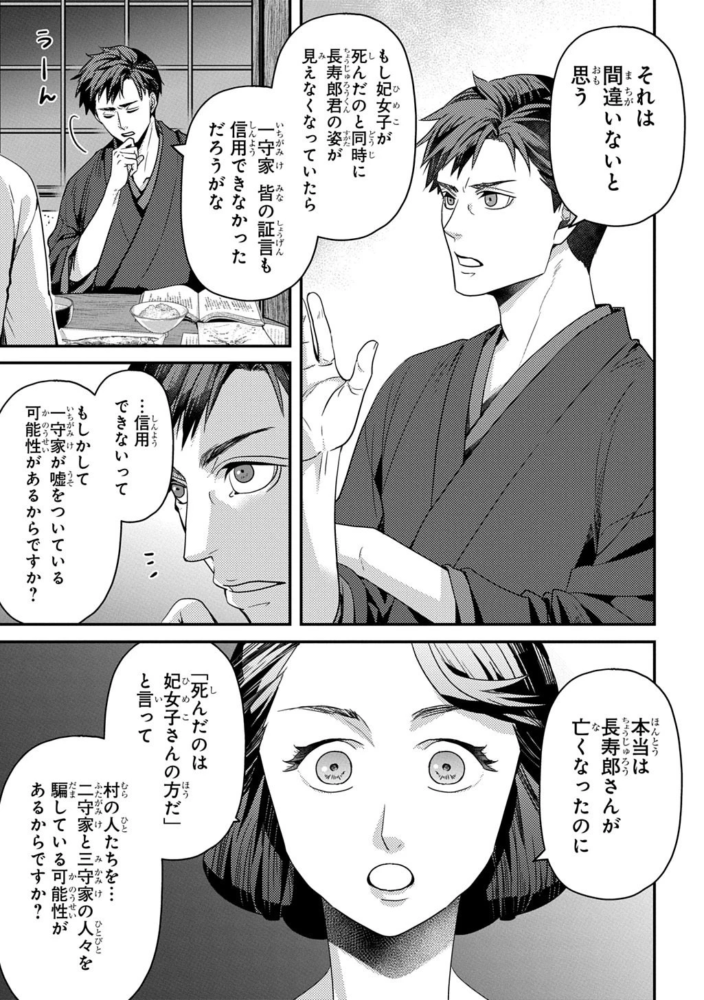 首無の如き祟るもの 第8話 - 5