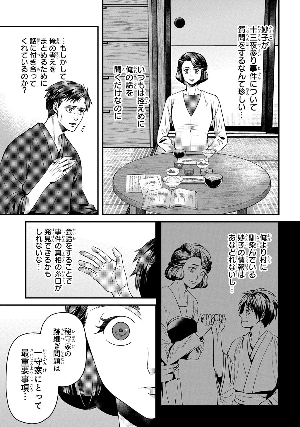 首無の如き祟るもの 第8話 - 7