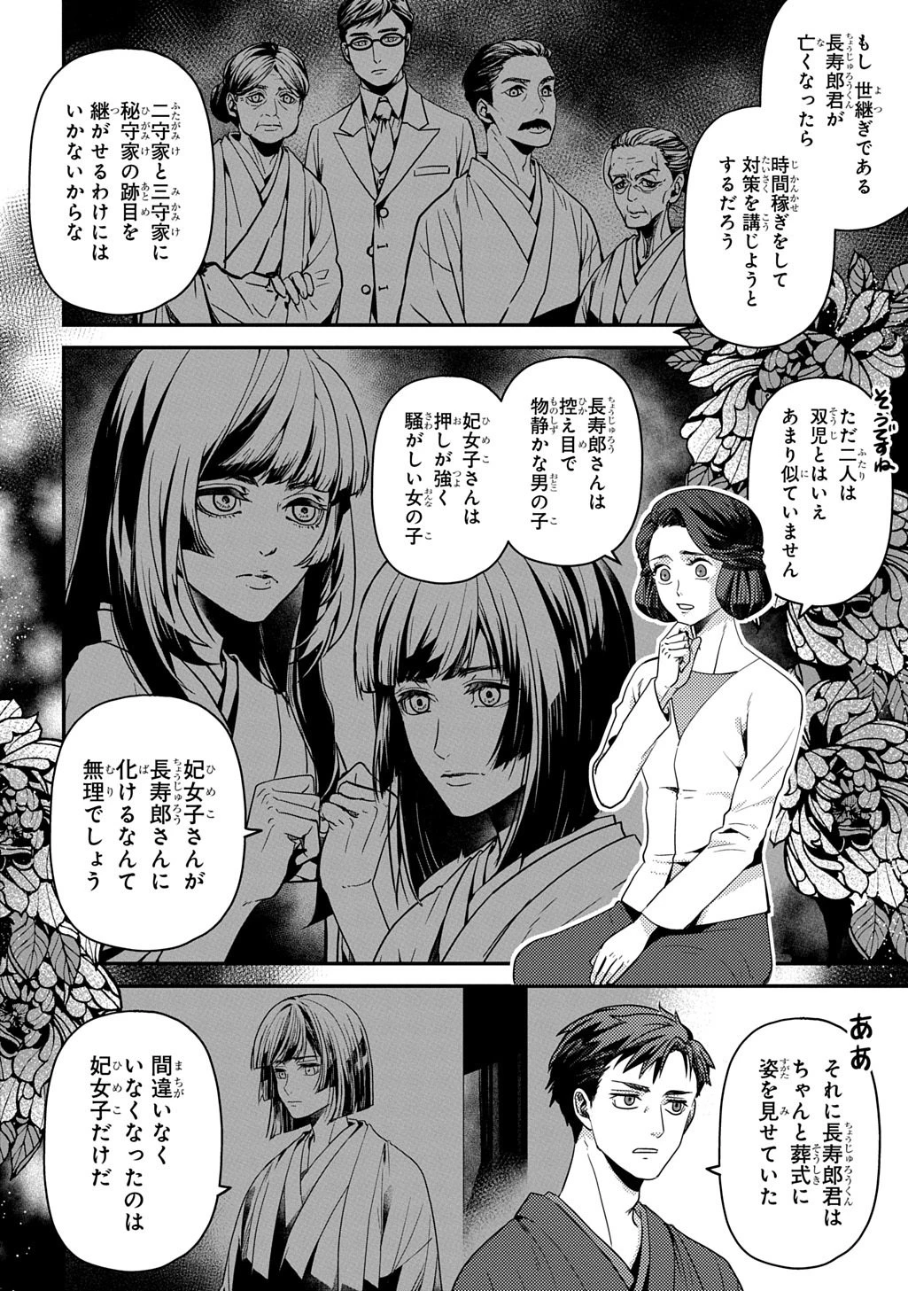 首無の如き祟るもの 第8話 - 8