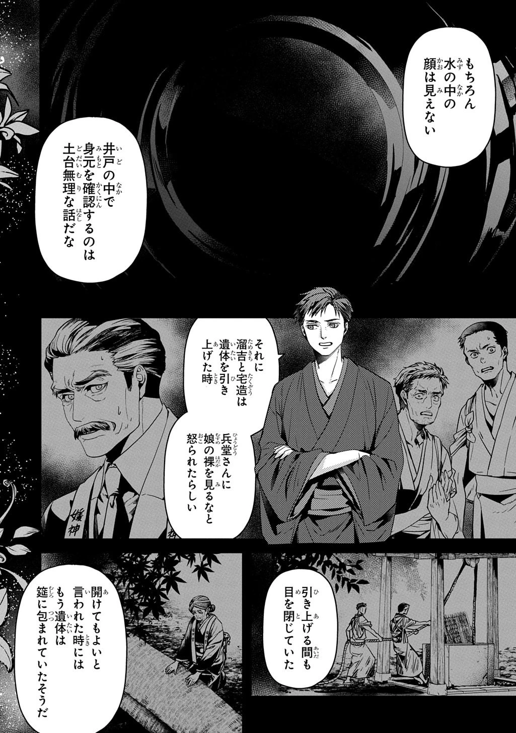 首無の如き祟るもの 第8話 - 10