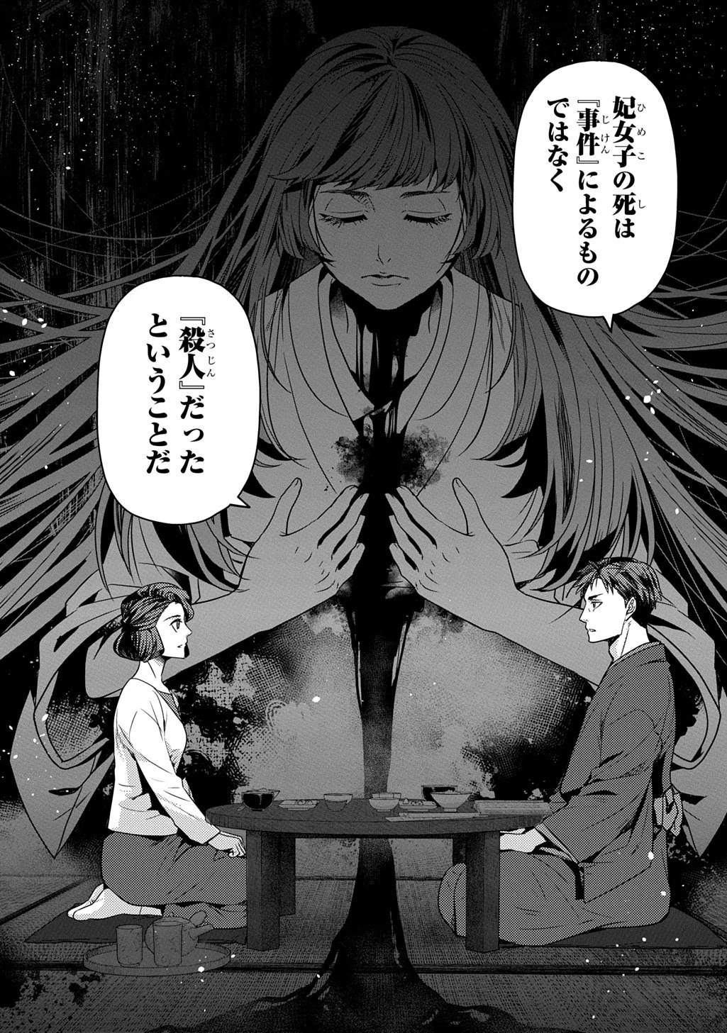 首無の如き祟るもの 第8話 - 12