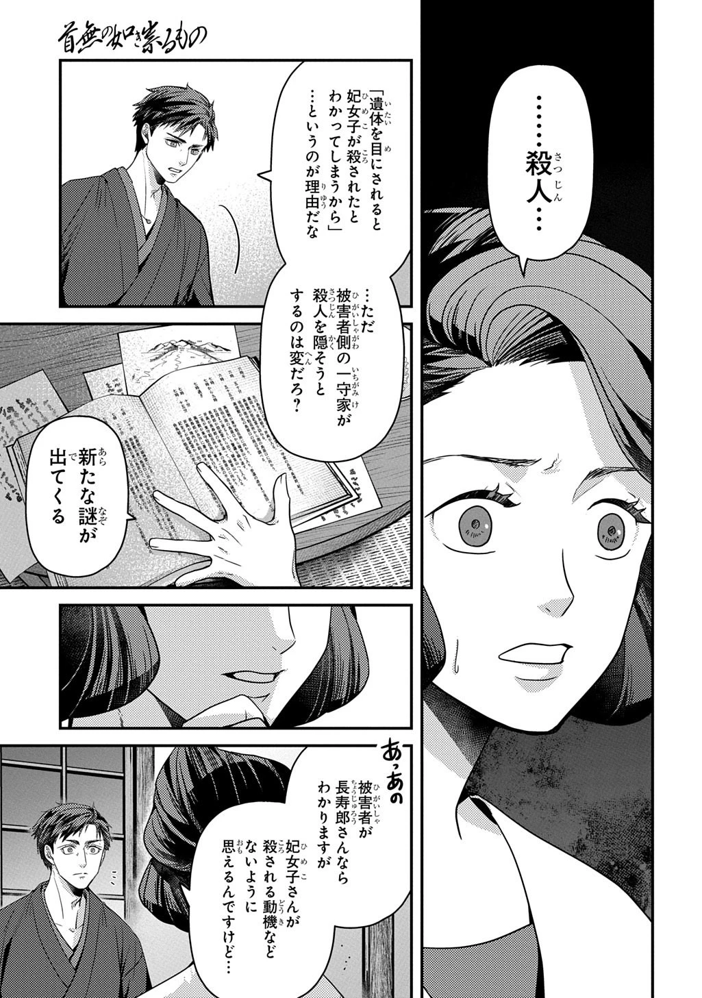 首無の如き祟るもの 第8話 - 13
