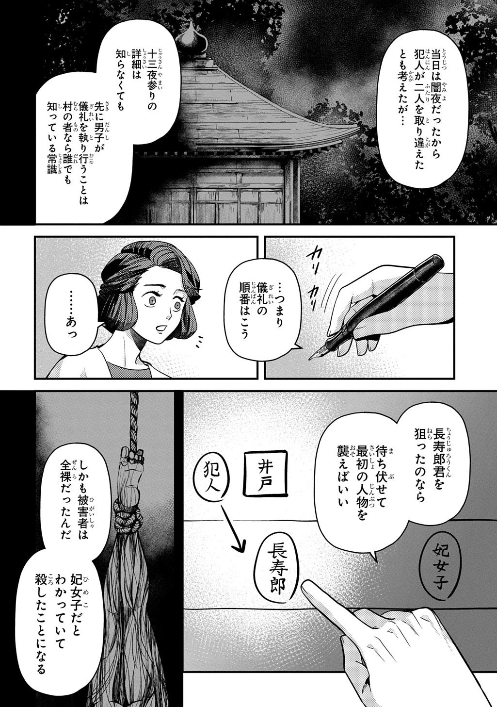 首無の如き祟るもの 第8話 - 14