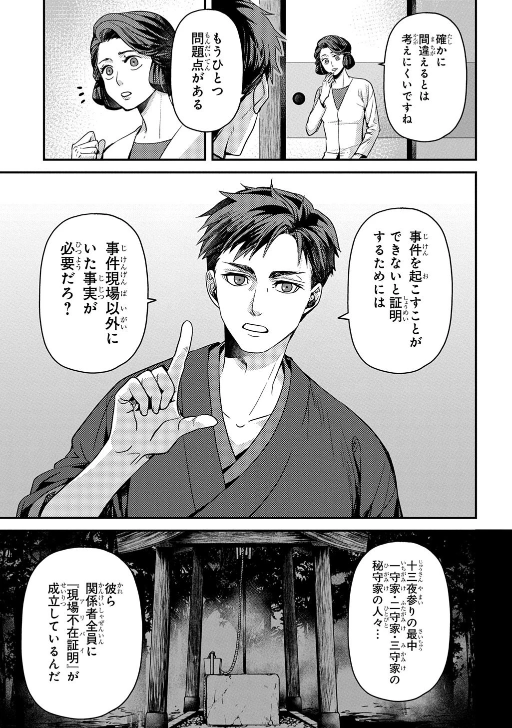 首無の如き祟るもの 第8話 - 15