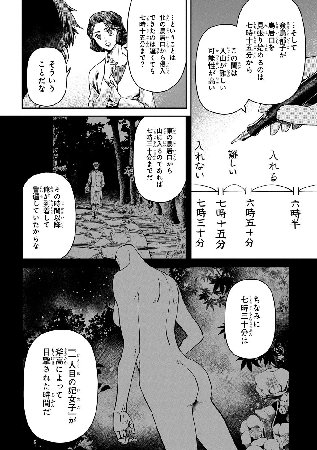 首無の如き祟るもの 第8話 - 18