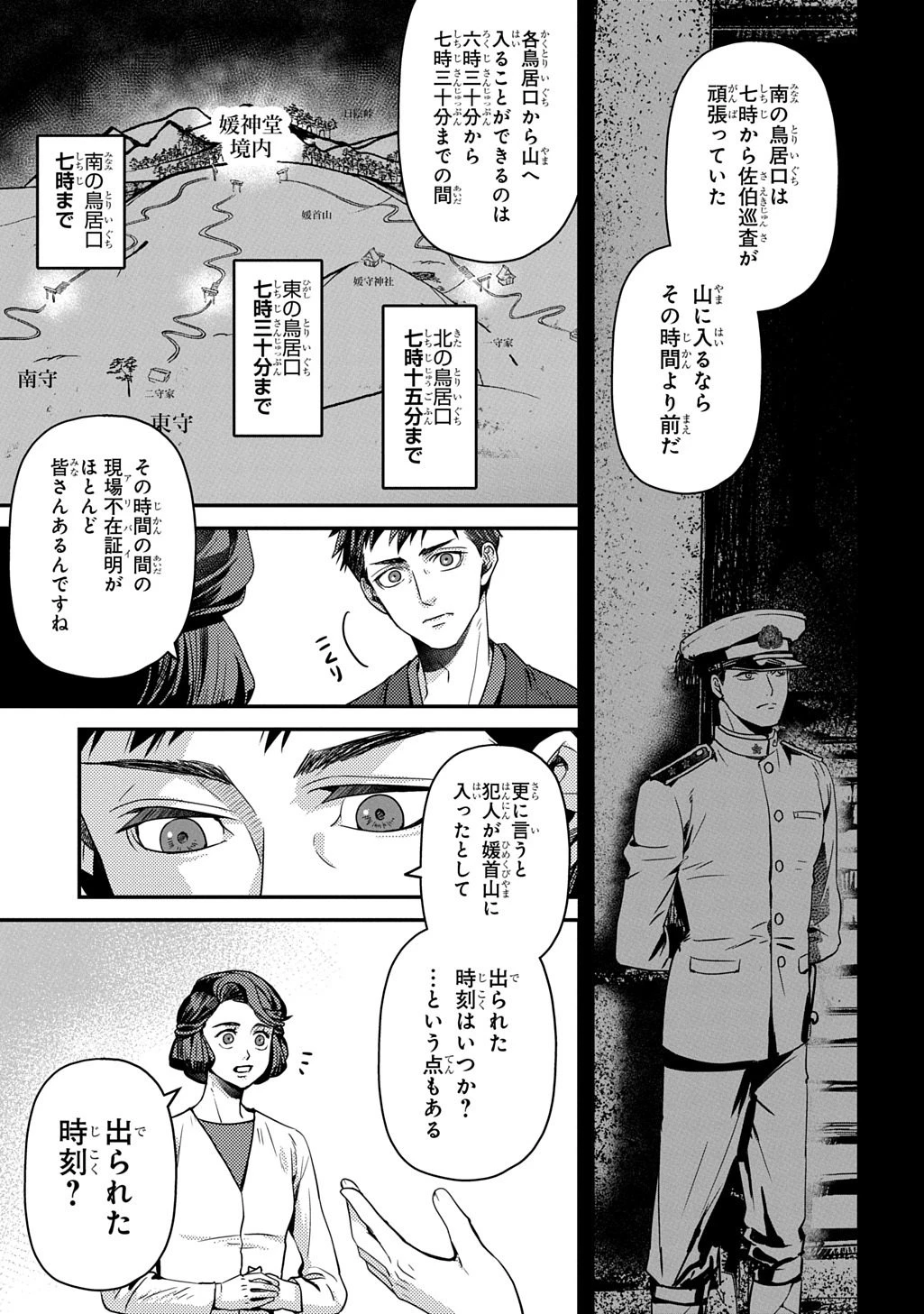 首無の如き祟るもの 第8話 - 19
