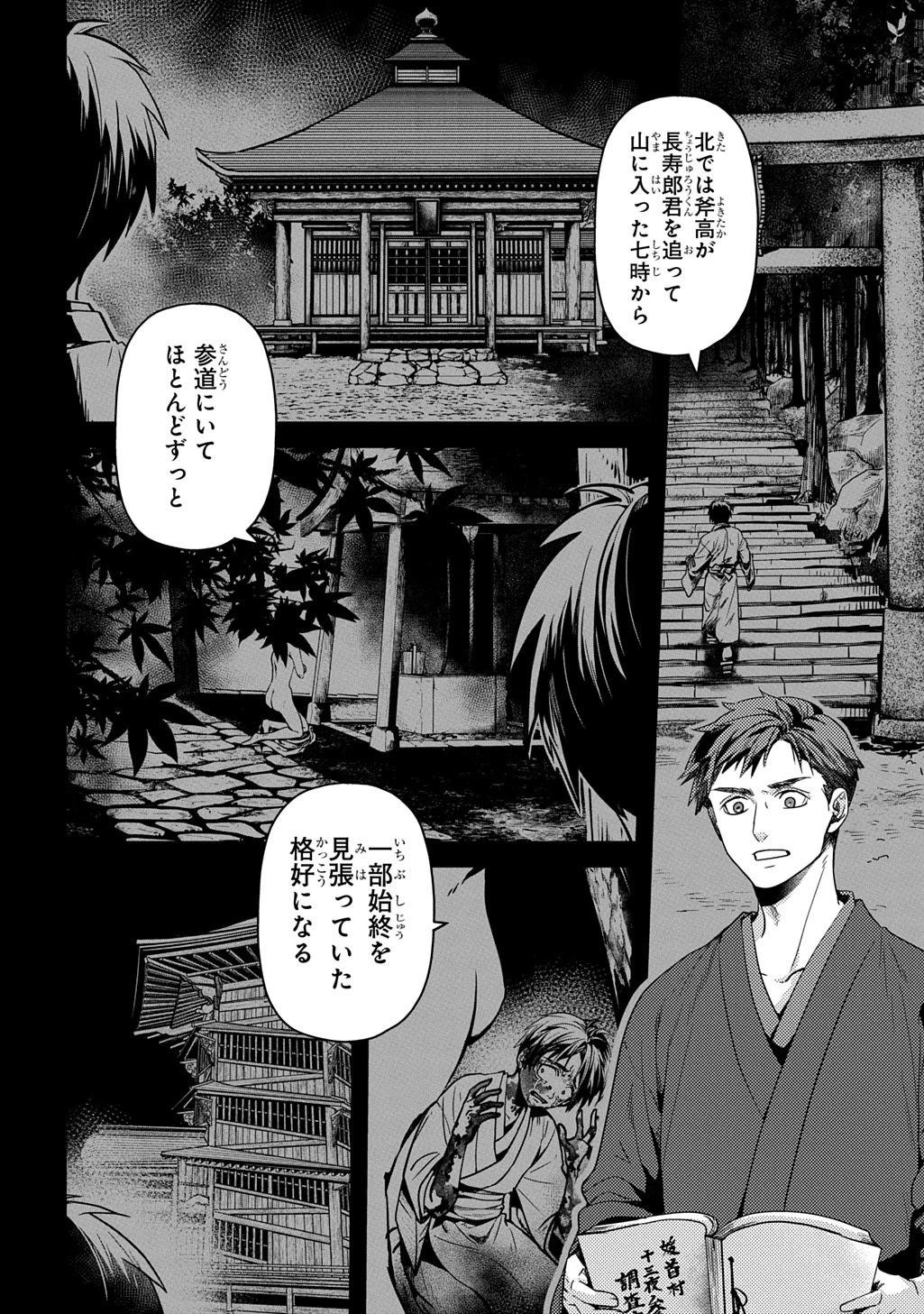 首無の如き祟るもの 第8話 - 20