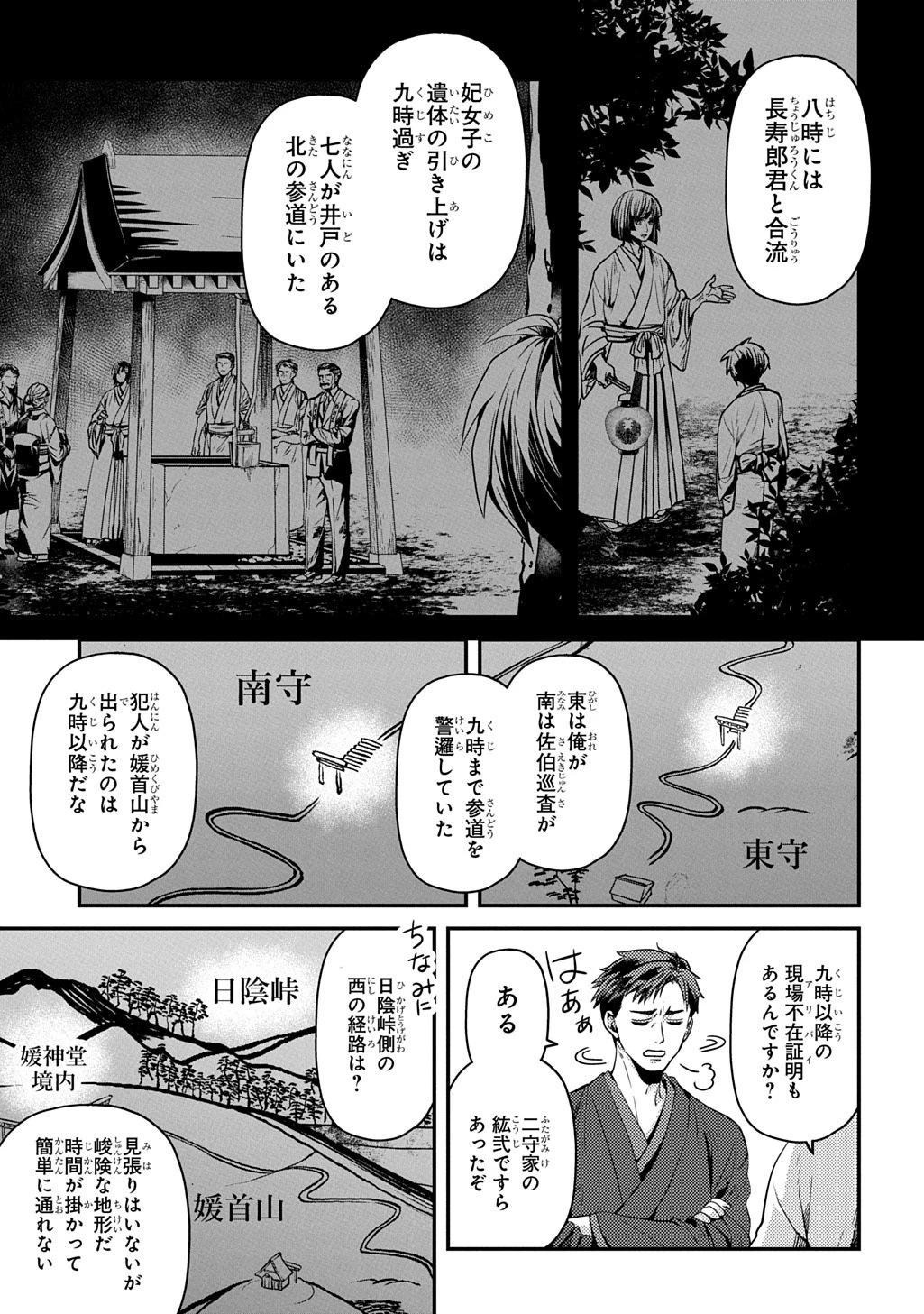 首無の如き祟るもの 第8話 - 21