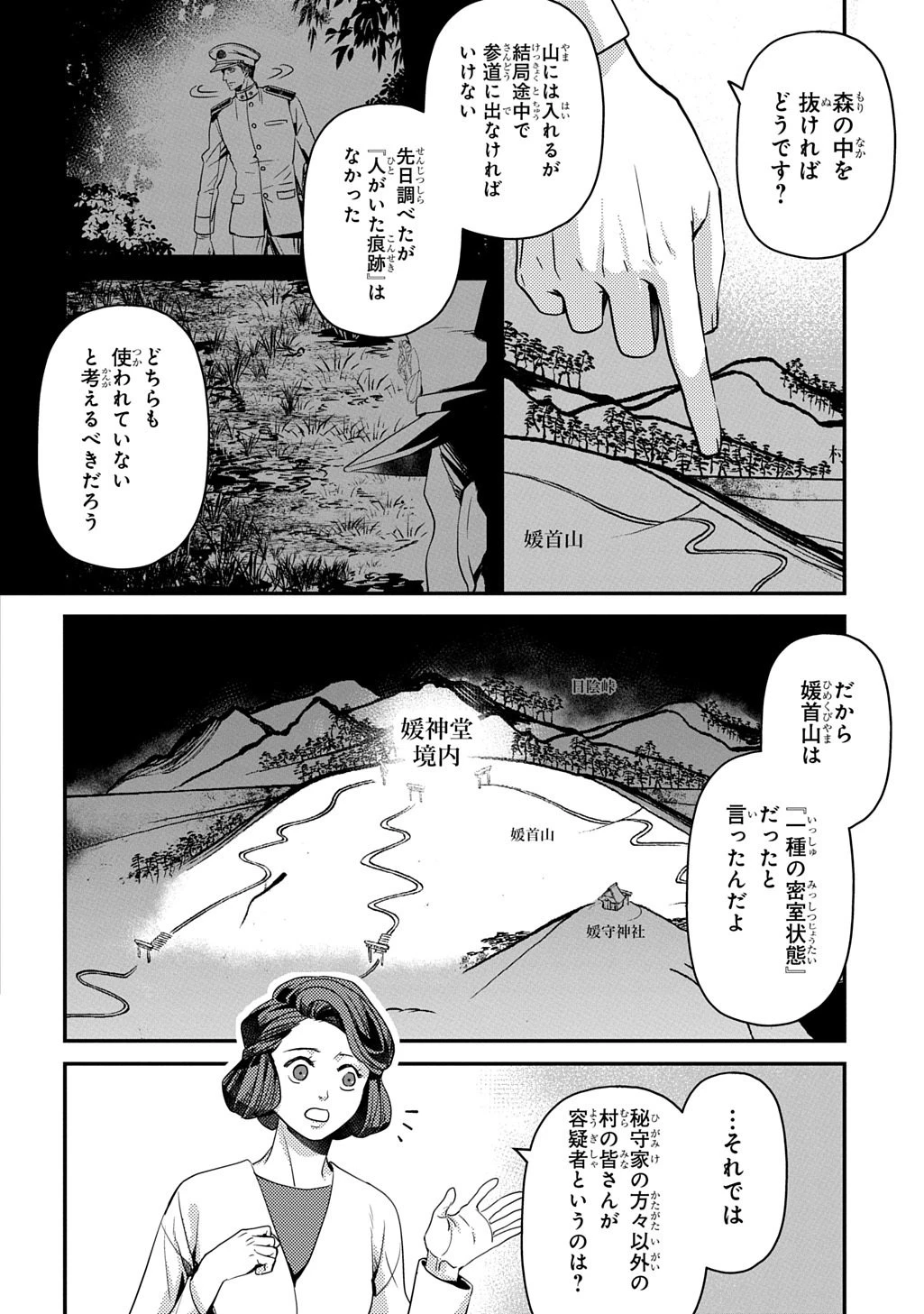 首無の如き祟るもの 第8話 - 22