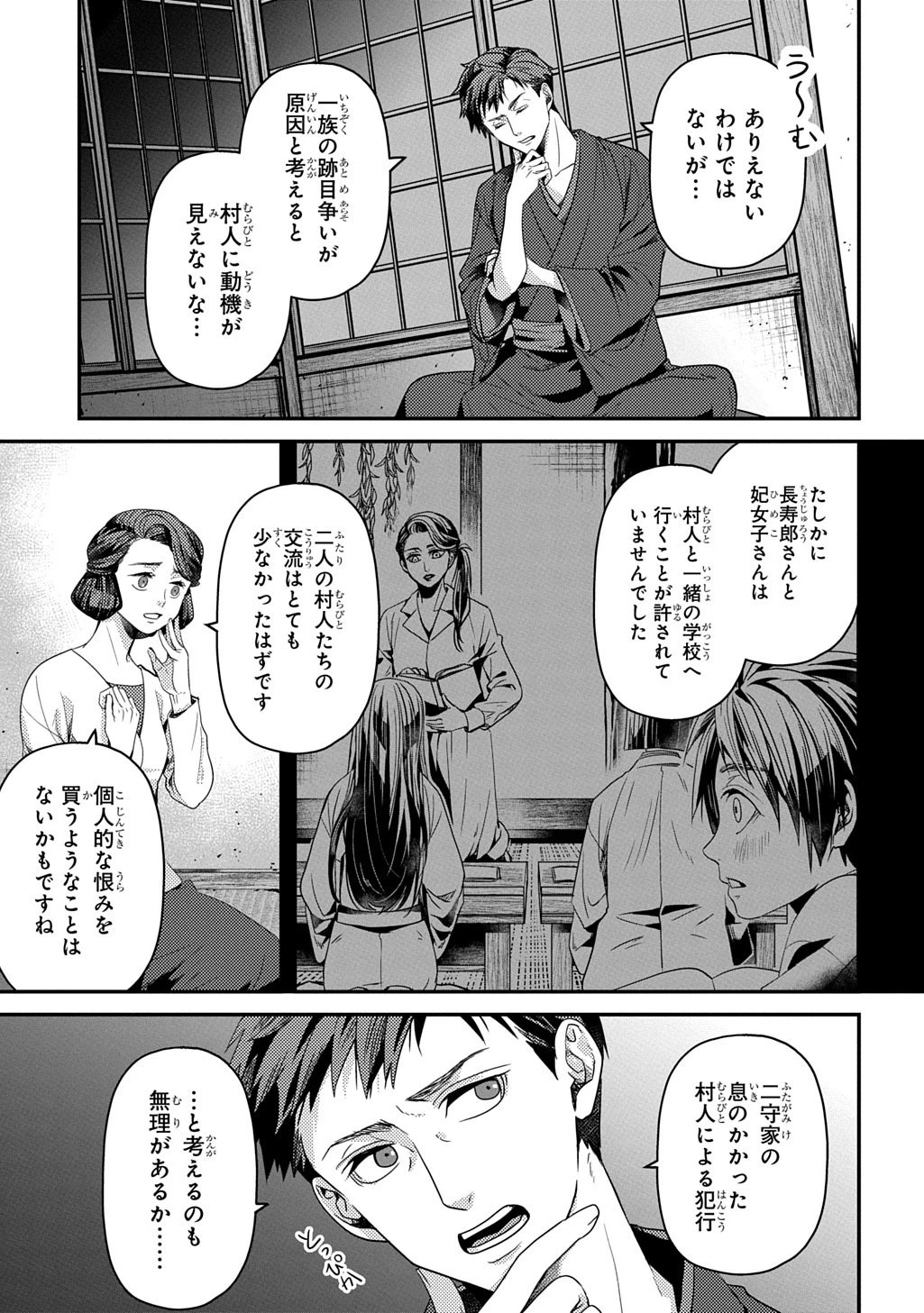 首無の如き祟るもの 第8話 - 23
