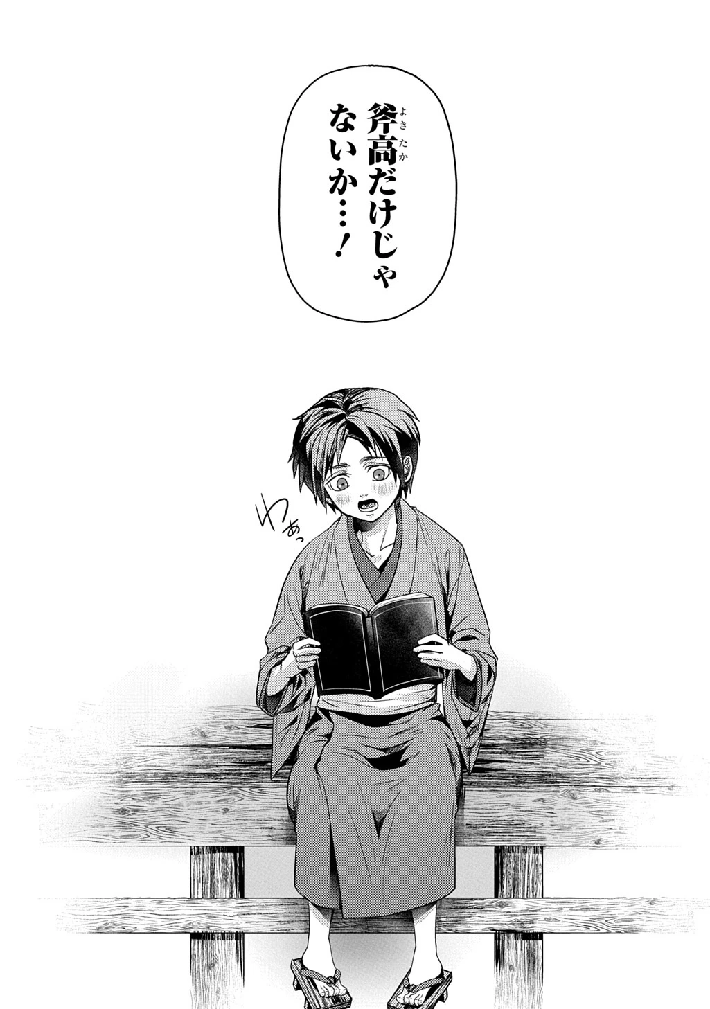 首無の如き祟るもの 第8話 - 27