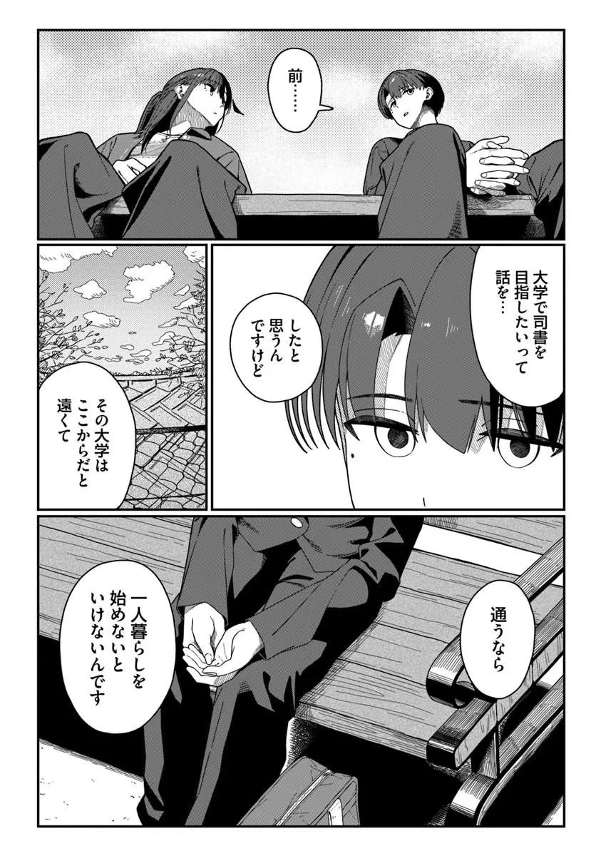 ダウナー系お姉さんに毎日カスの嘘を流し込まれる話 第22話 - 2