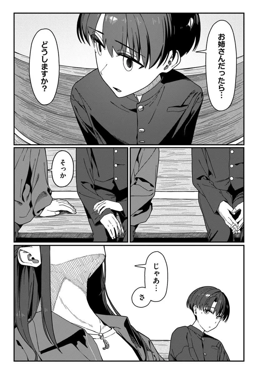 ダウナー系お姉さんに毎日カスの嘘を流し込まれる話 第22話 - 3