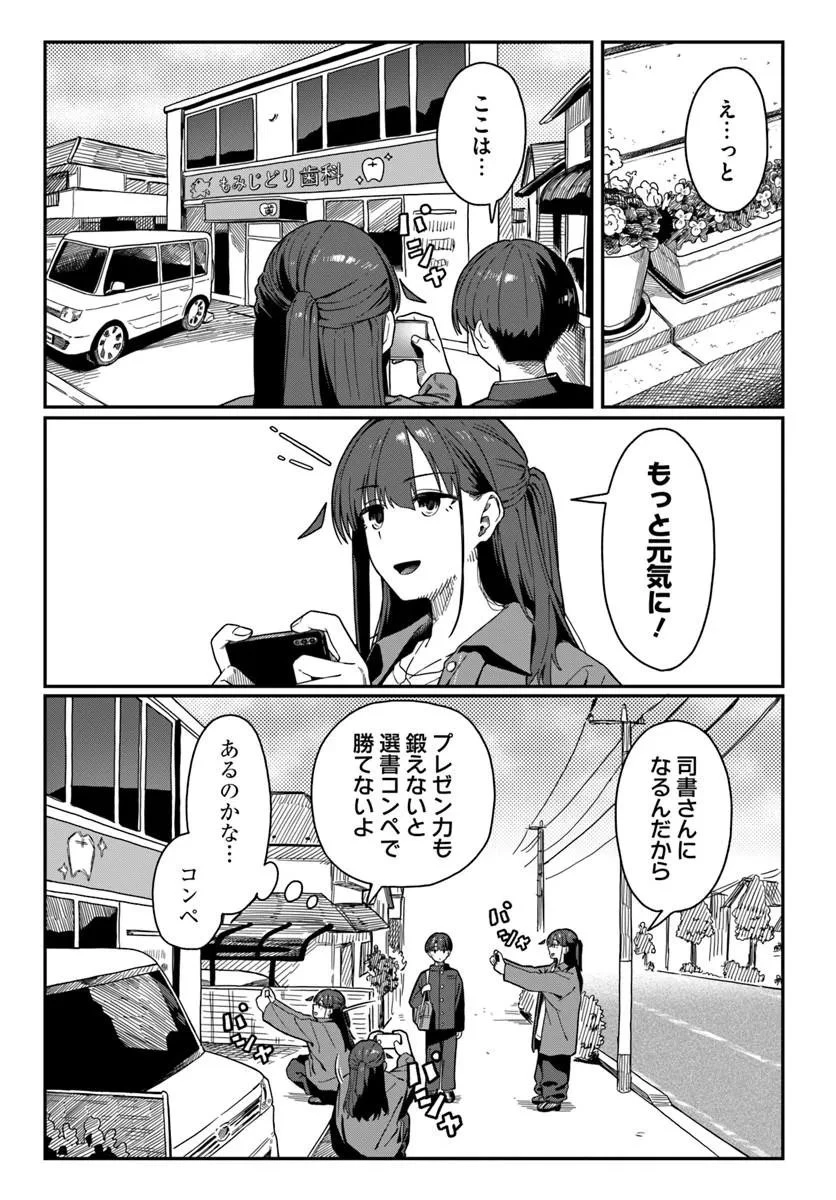 ダウナー系お姉さんに毎日カスの嘘を流し込まれる話 第22話 - 5