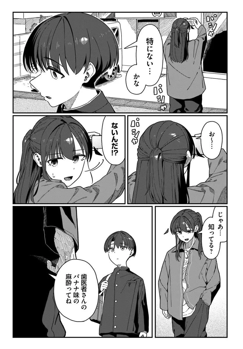 ダウナー系お姉さんに毎日カスの嘘を流し込まれる話 第22話 - 7