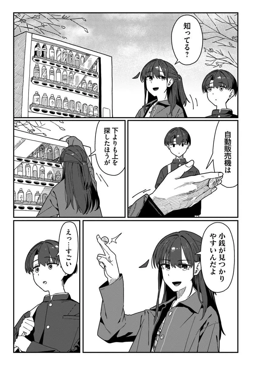 ダウナー系お姉さんに毎日カスの嘘を流し込まれる話 第22話 - 9