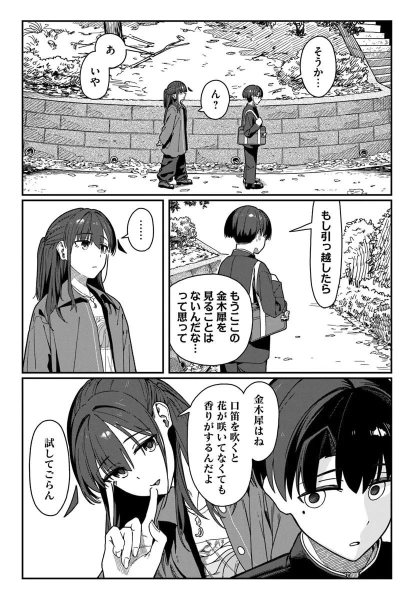 ダウナー系お姉さんに毎日カスの嘘を流し込まれる話 第22話 - 11