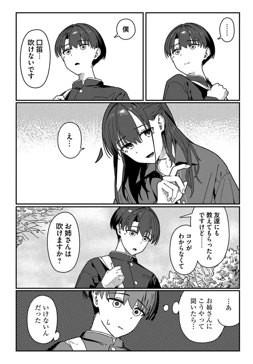 ダウナー系お姉さんに毎日カスの嘘を流し込まれる話 第22話 - 12