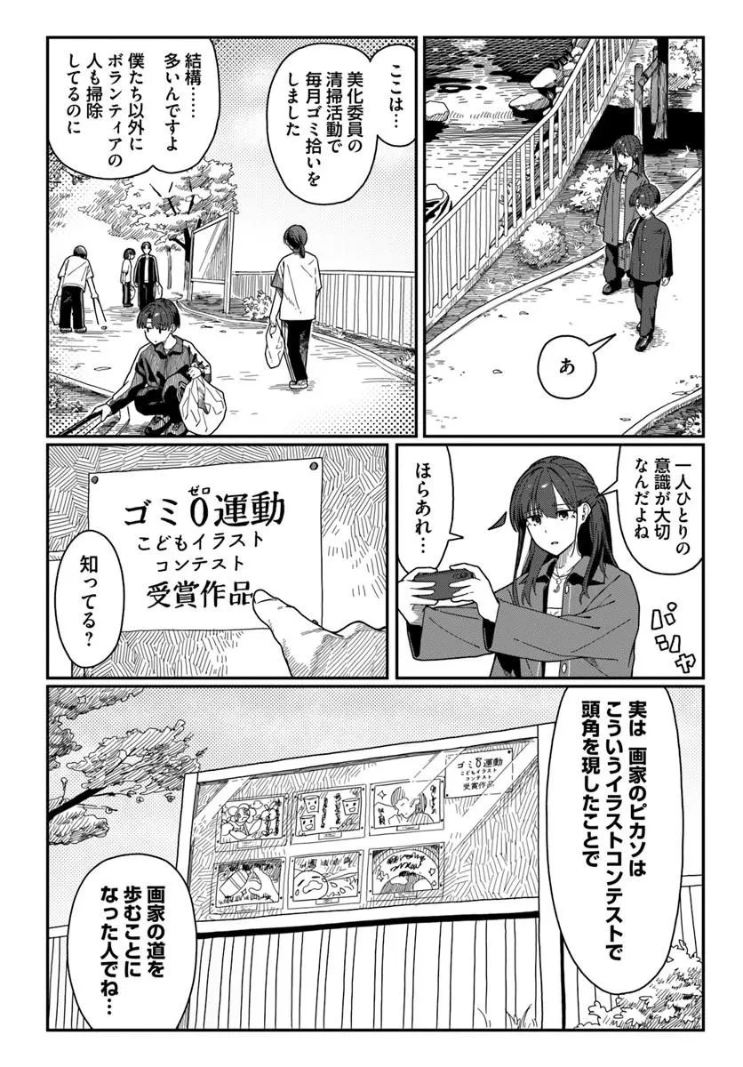 ダウナー系お姉さんに毎日カスの嘘を流し込まれる話 第22話 - 14