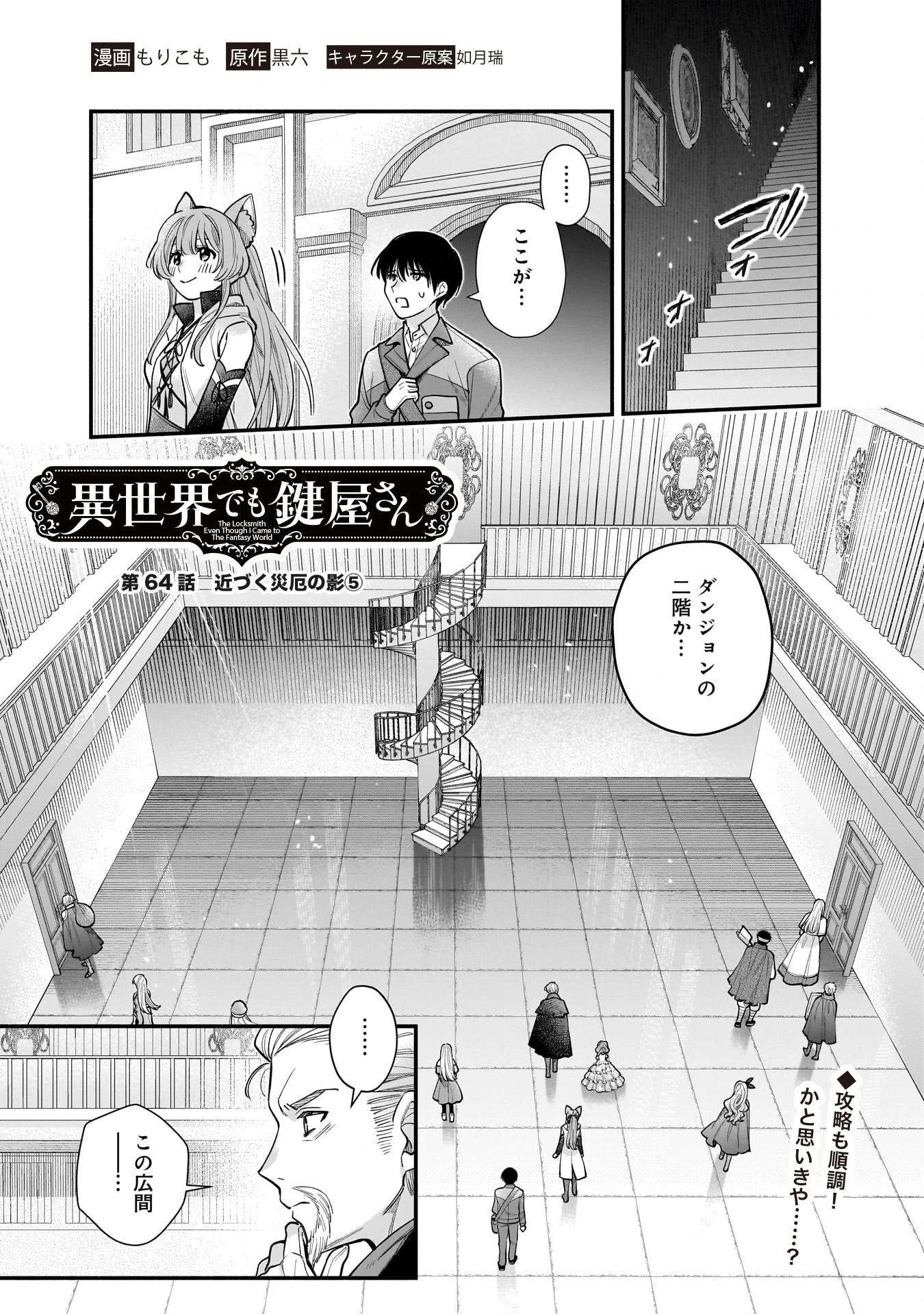 異世界でも鍵屋さん 第64話 - 2
