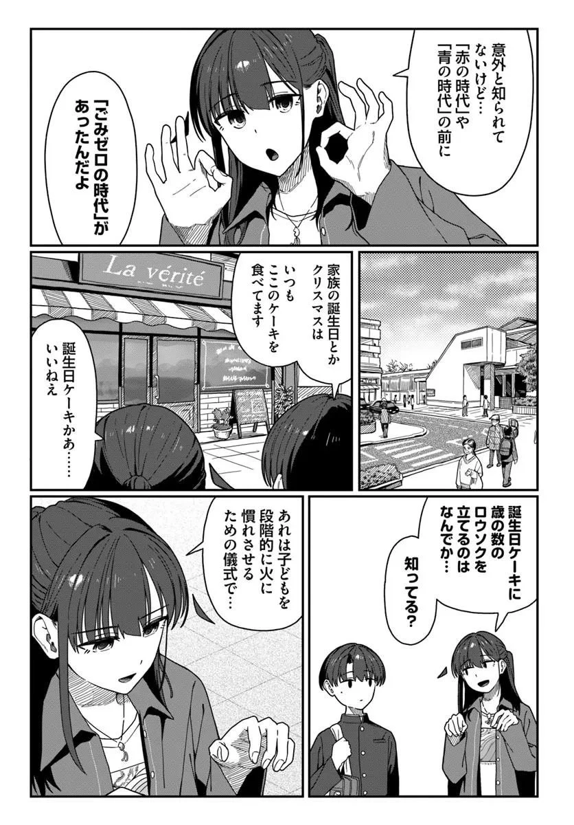 ダウナー系お姉さんに毎日カスの嘘を流し込まれる話 第22話 - 15