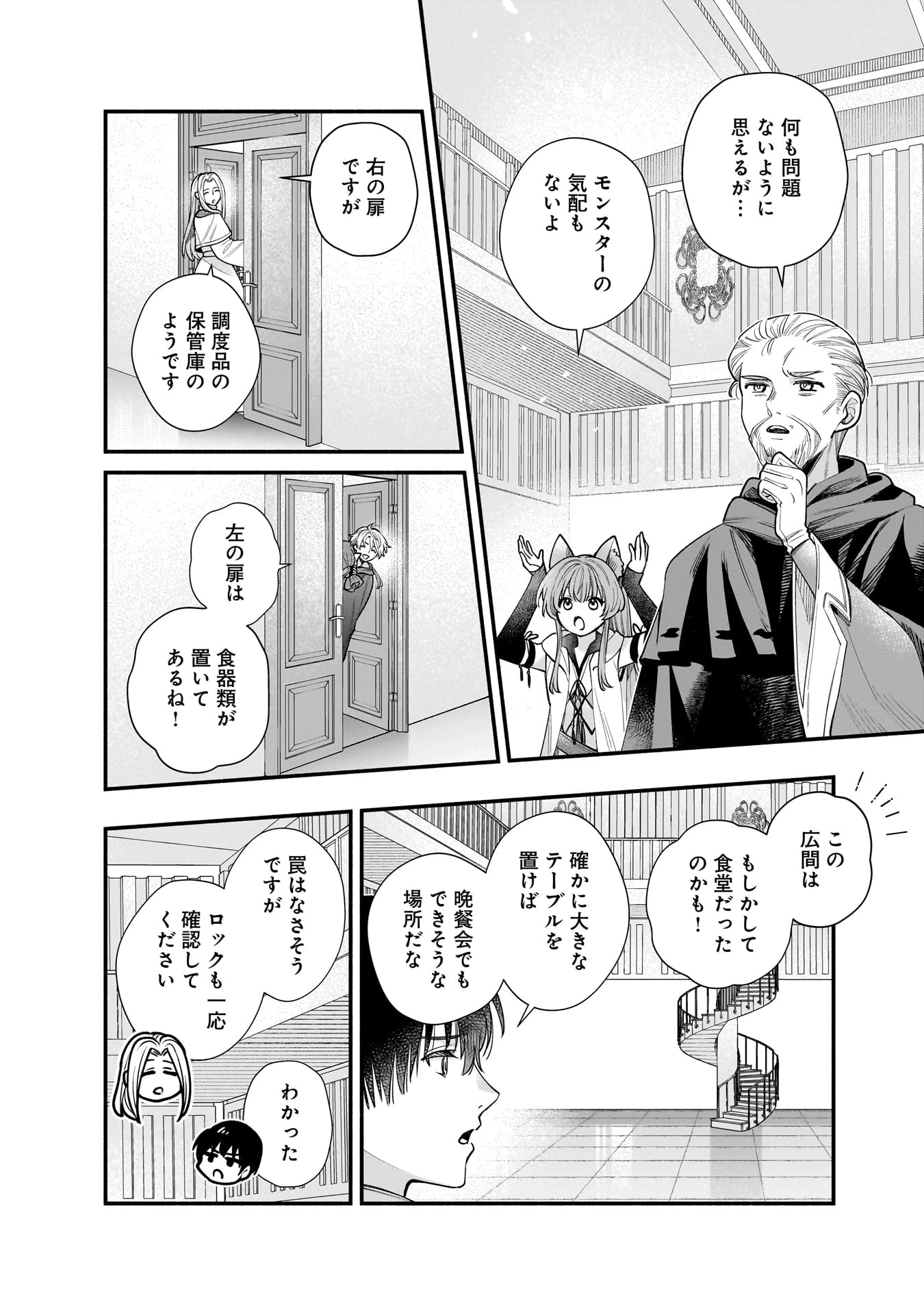 異世界でも鍵屋さん 第64話 - 3