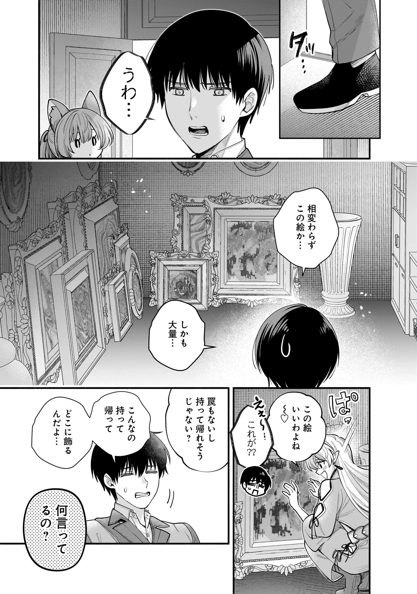 異世界でも鍵屋さん 第64話 - 4