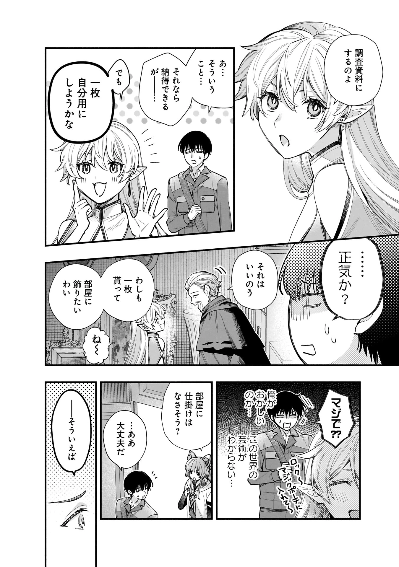 異世界でも鍵屋さん 第64話 - 5