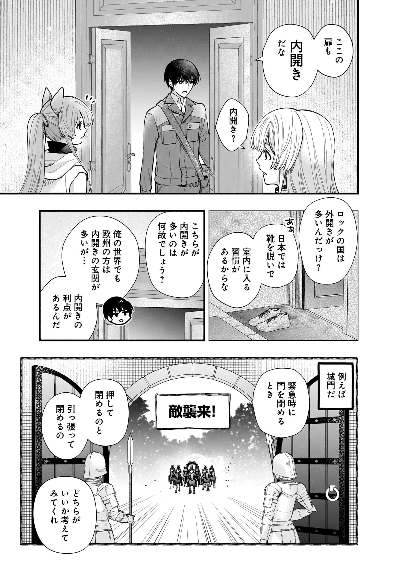 異世界でも鍵屋さん 第64話 - 6