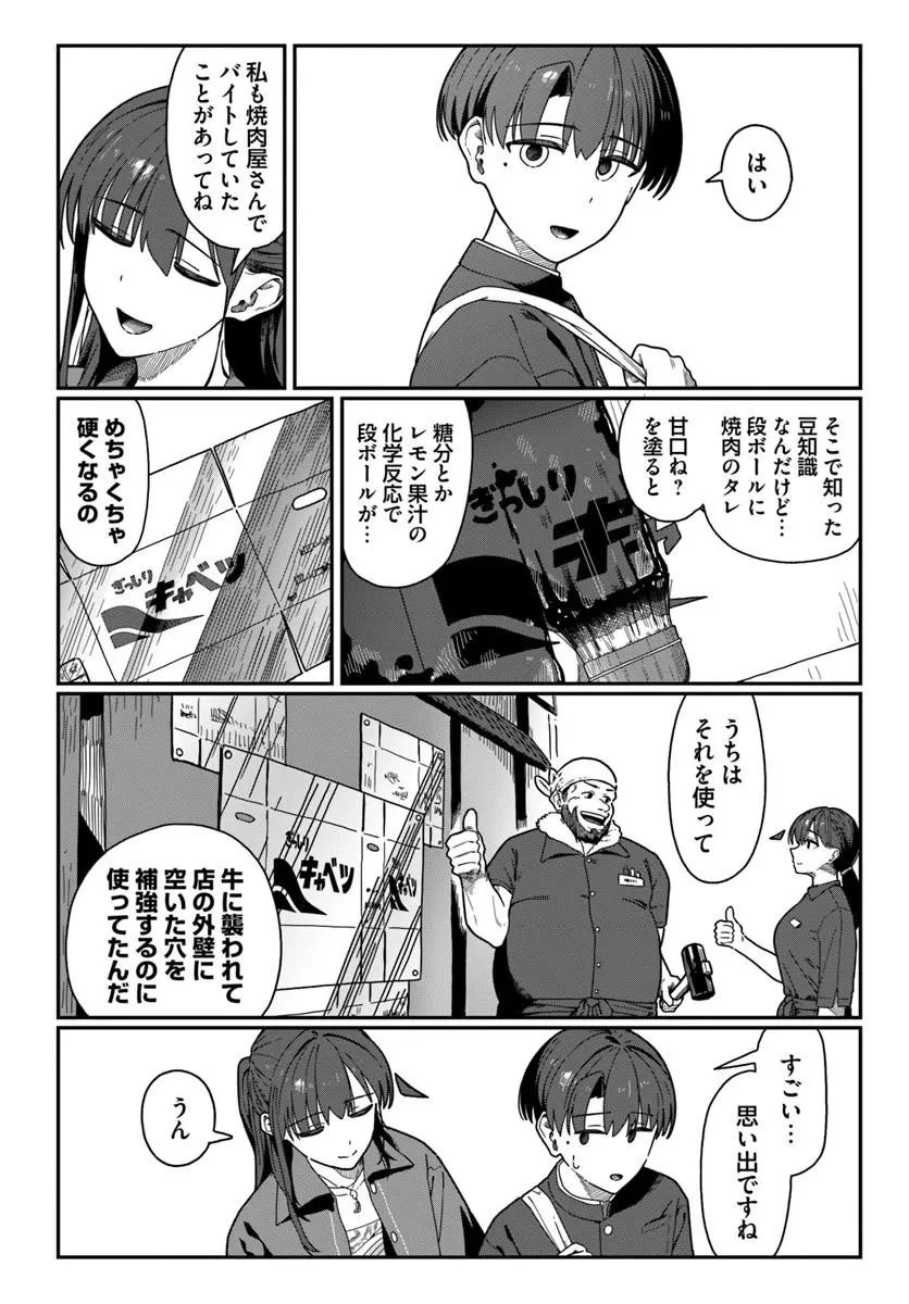 ダウナー系お姉さんに毎日カスの嘘を流し込まれる話 第22話 - 18