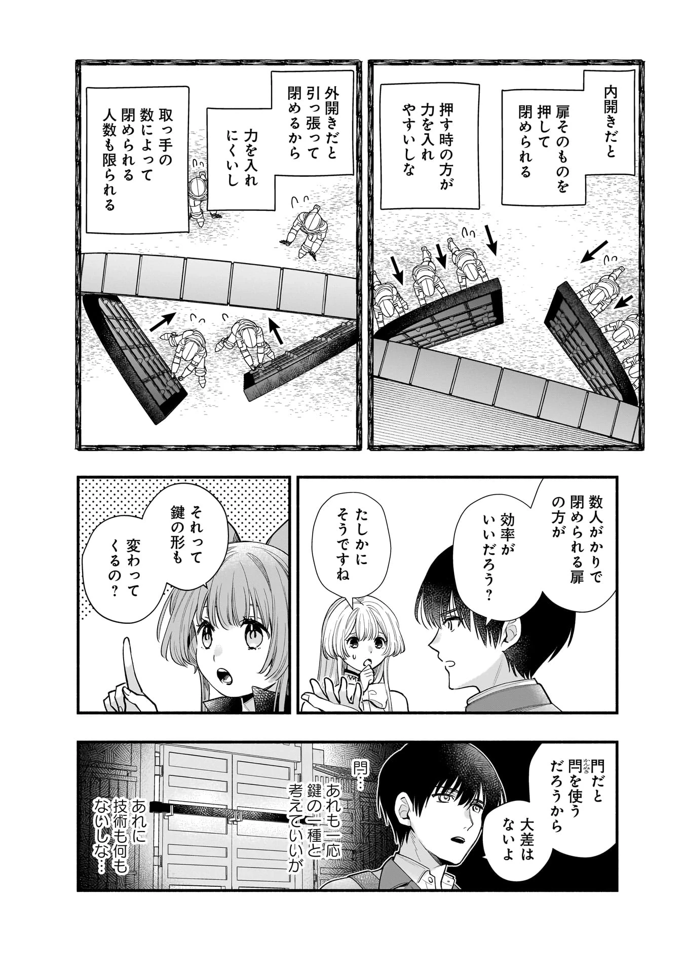 異世界でも鍵屋さん 第64話 - 7