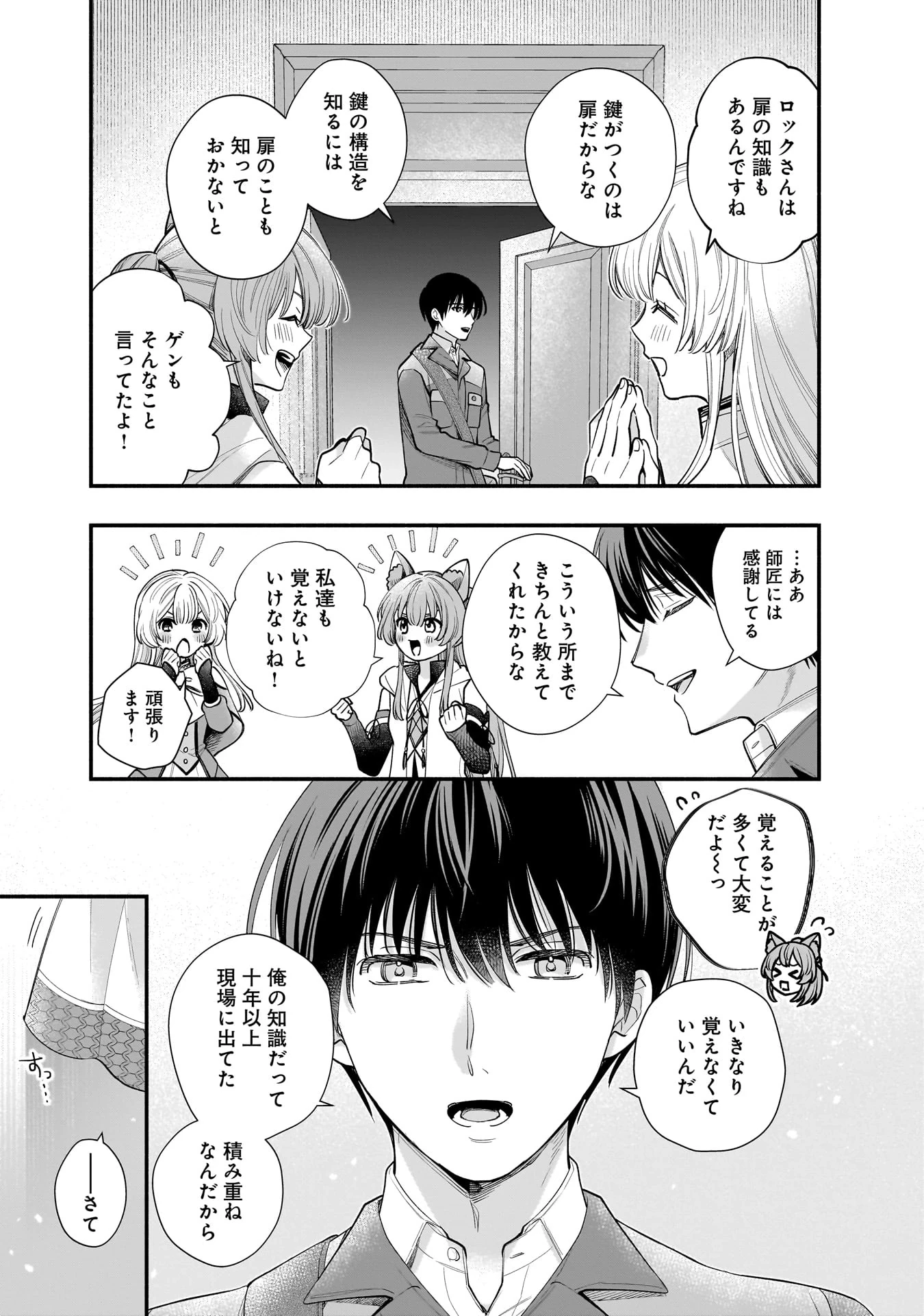 異世界でも鍵屋さん 第64話 - 8